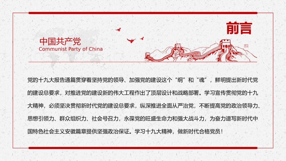《做新时代合格党员》党课教育主题PPT课件下载2