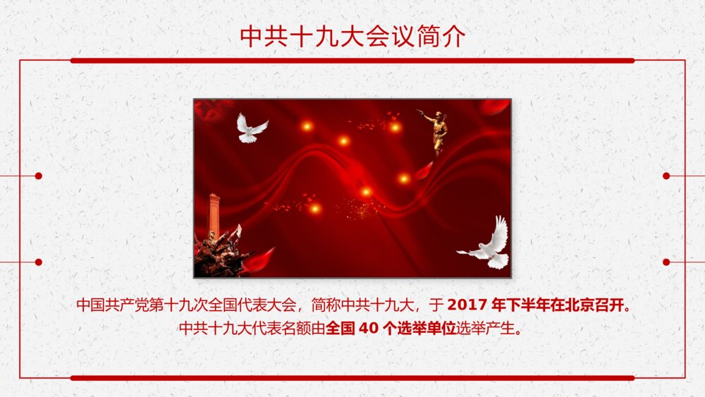 《做新时代合格党员》党课教育主题PPT课件下载5