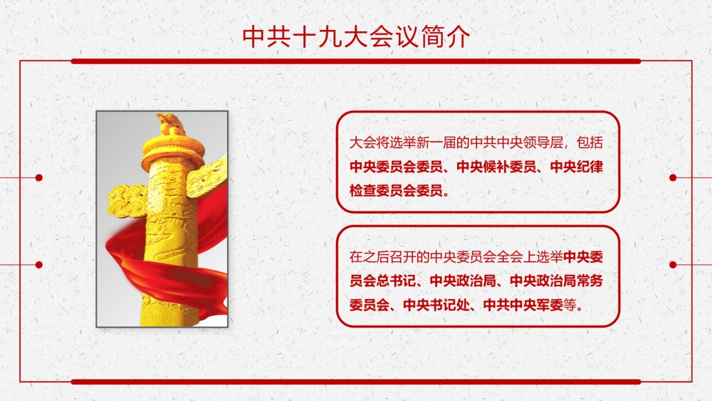 《做新时代合格党员》党课教育主题PPT课件下载6