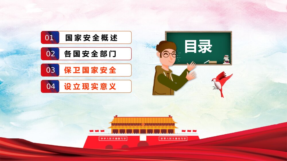 全民国家安全教育日主题PPT课件下载(带内容)3