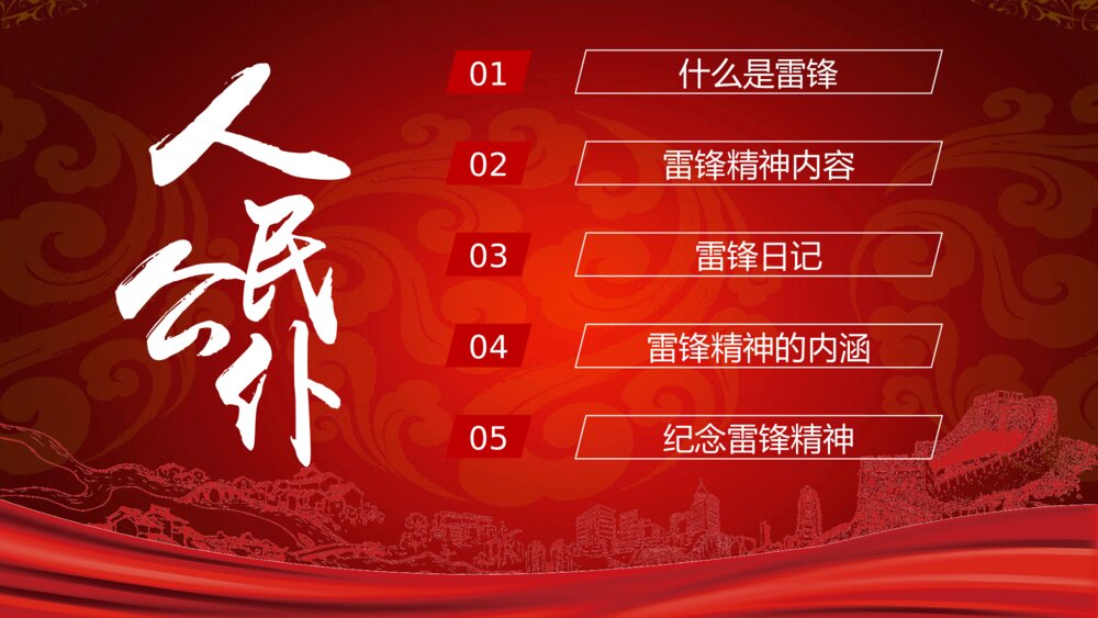 《弘扬雷锋精神·争做有志青年》纪念雷锋精神主题教育PPT课件下载2