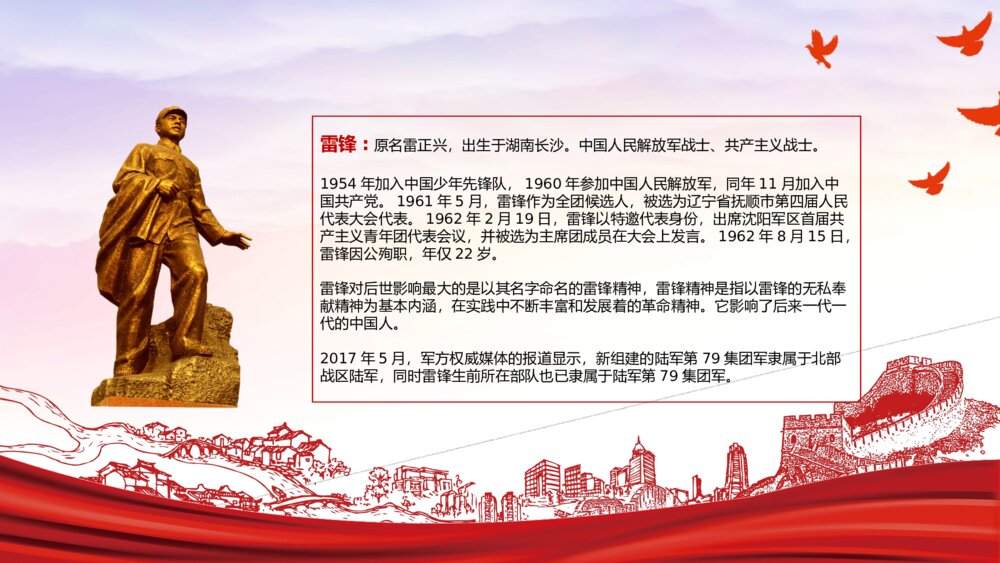《弘扬雷锋精神·争做有志青年》纪念雷锋精神主题教育PPT课件下载4