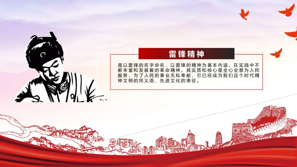 《弘扬雷锋精神·争做有志青年》纪念雷锋精神主题教育PPT课件下载5