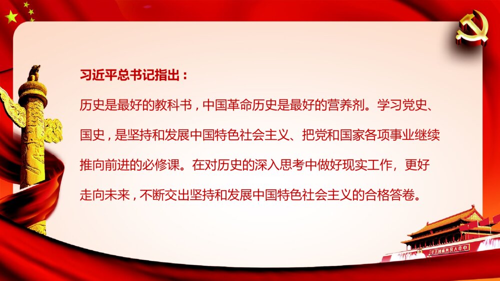 《热烈庆祝中国共产党七一建党102周年》红心向党专题PPT课件5