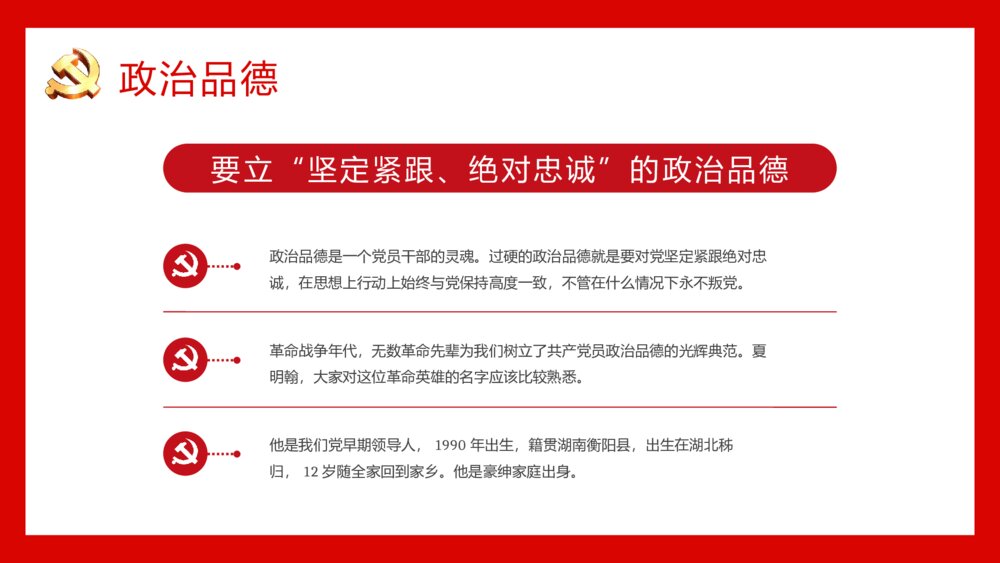 《党员干部立四德》党支部建设党政活动党风廉政从严治党专题党课PPT课件4