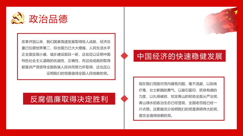 《党员干部立四德》党支部建设党政活动党风廉政从严治党专题党课PPT课件6