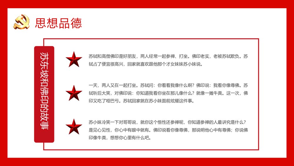 《党员干部立四德》党支部建设党政活动党风廉政从严治党专题党课PPT课件10