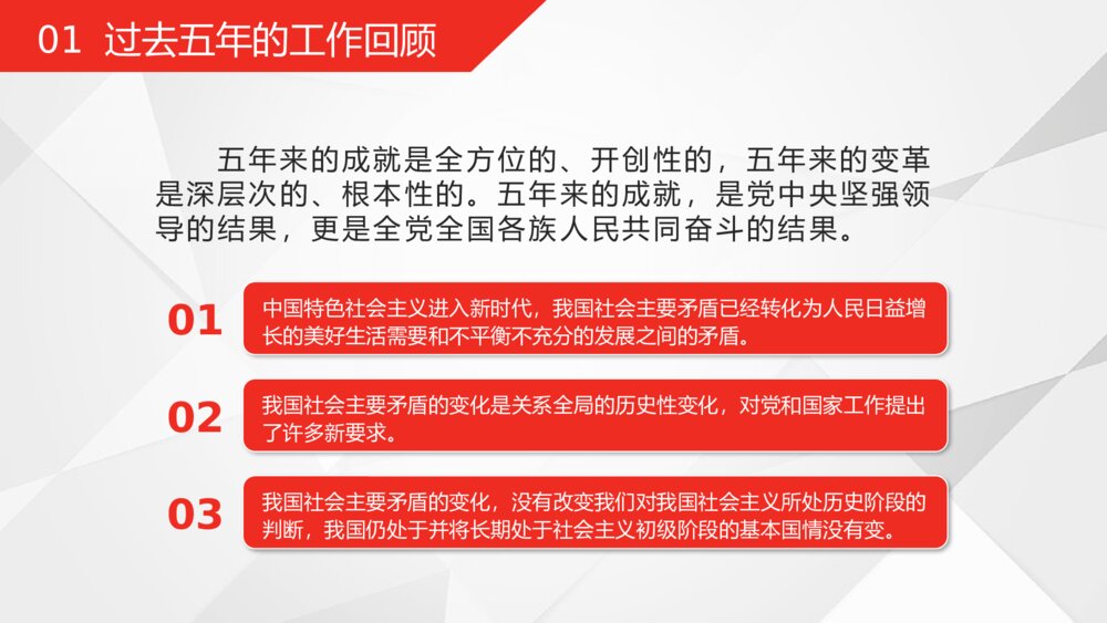 《继往开来砥砺前行》党政党建十九大报告深入解读学习PPT课件4