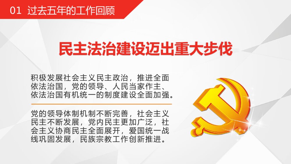 《继往开来砥砺前行》党政党建十九大报告深入解读学习PPT课件6