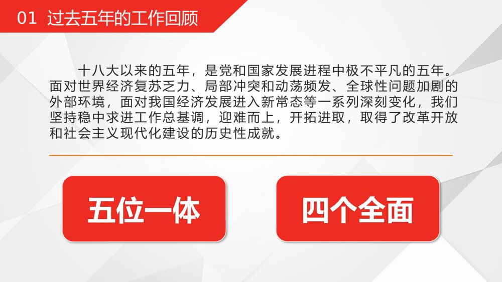 《继往开来砥砺前行》党政党建十九大报告深入解读学习PPT课件8
