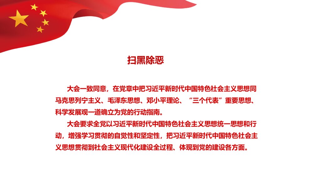 党政建设扫黑除恶专项斗争主题PPT课件下载4