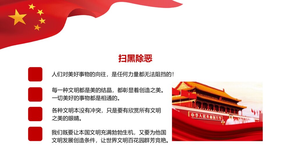 党政建设扫黑除恶专项斗争主题PPT课件下载5