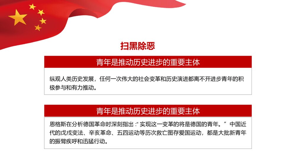 党政建设扫黑除恶专项斗争主题PPT课件下载6