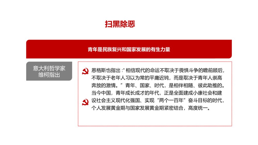 党政建设扫黑除恶专项斗争主题PPT课件下载7