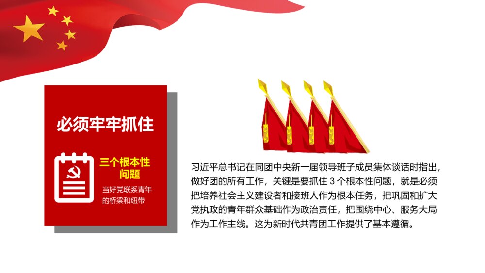 党政建设扫黑除恶专项斗争主题PPT课件下载10