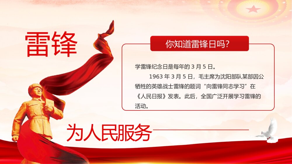 2023最新版·学习雷锋精神主题教育班会PPT课件下载3