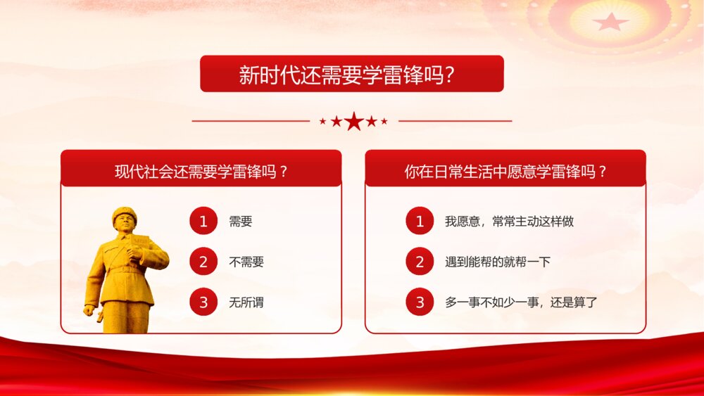 2023最新版·学习雷锋精神主题教育班会PPT课件下载4
