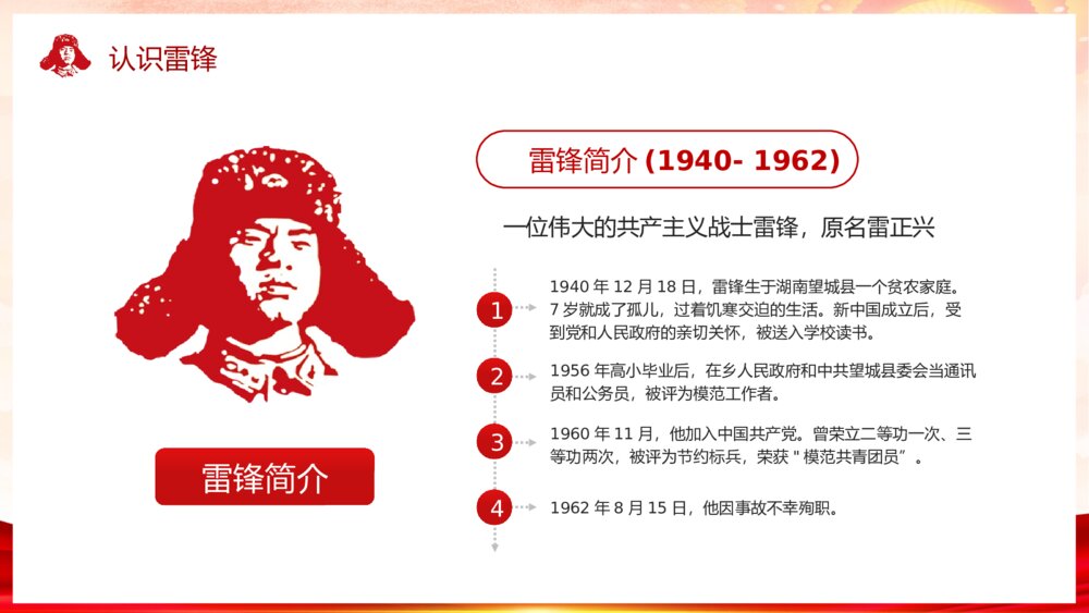 2023最新版·学习雷锋精神主题教育班会PPT课件下载6