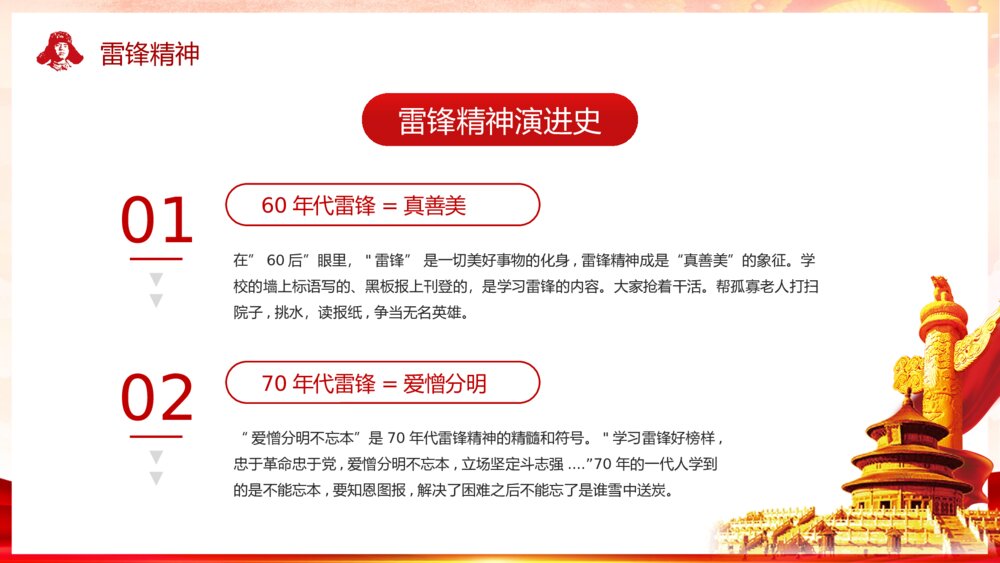 2023最新版·学习雷锋精神主题教育班会PPT课件下载10