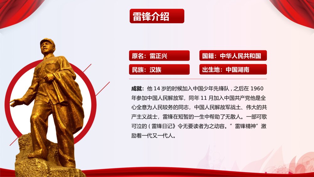 《讲雷锋故事·弘扬雷锋精神·树立文明新风》雷锋纪念日专题PPT课件下载4