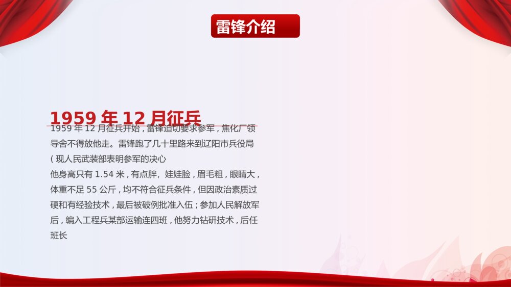 《讲雷锋故事·弘扬雷锋精神·树立文明新风》雷锋纪念日专题PPT课件下载7