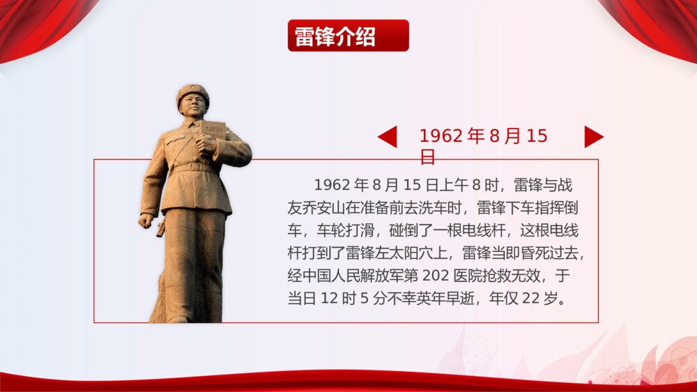 《讲雷锋故事·弘扬雷锋精神·树立文明新风》雷锋纪念日专题PPT课件下载8