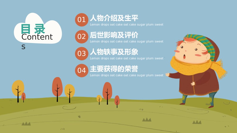 《学雷锋好榜样》中小学生主题教育PPT课件下载2