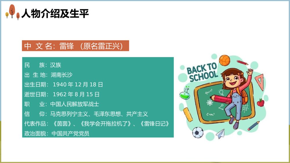 《学雷锋好榜样》中小学生主题教育PPT课件下载4