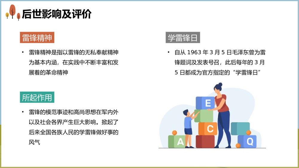 《学雷锋好榜样》中小学生主题教育PPT课件下载8