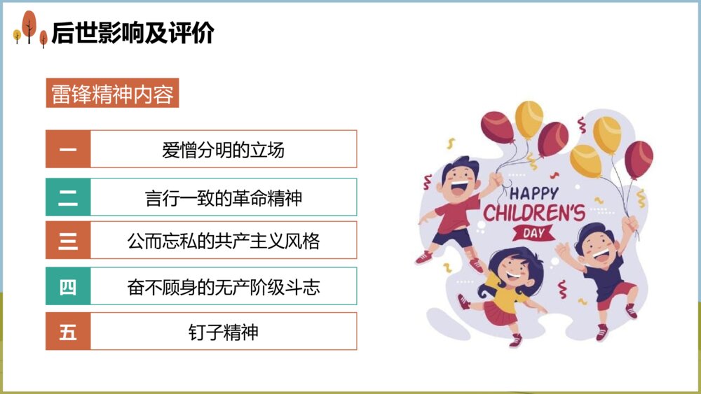 《学雷锋好榜样》中小学生主题教育PPT课件下载9