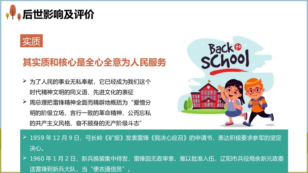 《学雷锋好榜样》中小学生主题教育PPT课件下载10