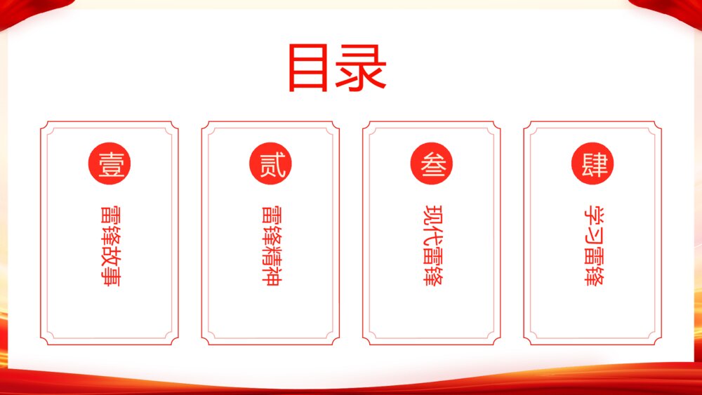 学雷锋树新风·做新时代接班人主题教育班会PPT课件2