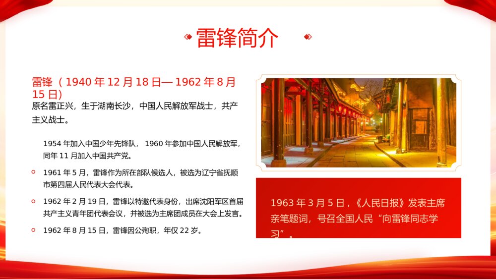 学雷锋树新风·做新时代接班人主题教育班会PPT课件4