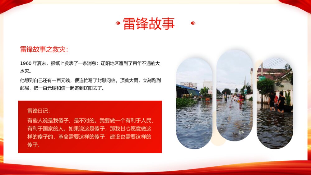 学雷锋树新风·做新时代接班人主题教育班会PPT课件5