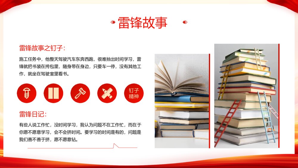 学雷锋树新风·做新时代接班人主题教育班会PPT课件7