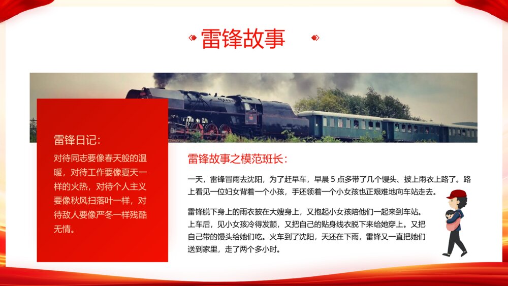 学雷锋树新风·做新时代接班人主题教育班会PPT课件8
