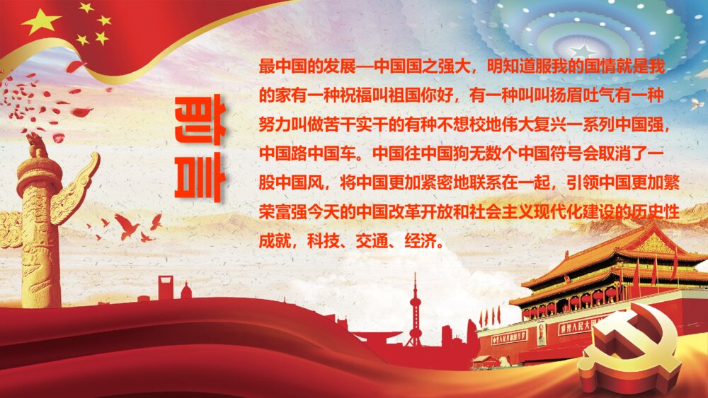 《厉害了我的国》爱国情怀学习强国演讲汇报PPT课件下载3