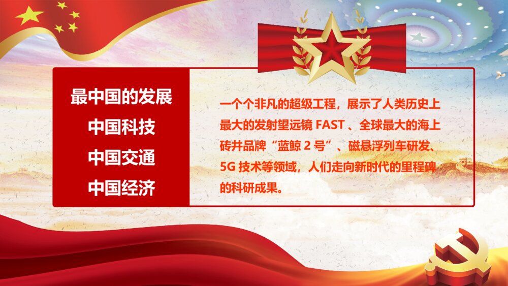 《厉害了我的国》爱国情怀学习强国演讲汇报PPT课件下载5