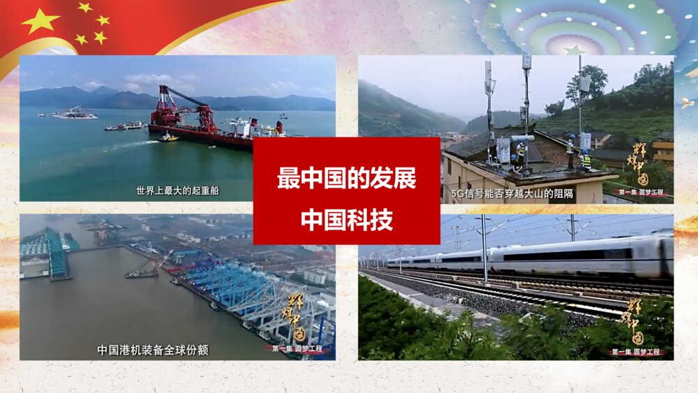 《厉害了我的国》爱国情怀学习强国演讲汇报PPT课件下载6