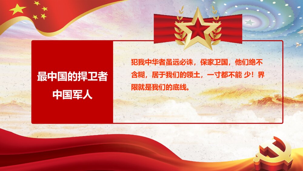 《厉害了我的国》爱国情怀学习强国演讲汇报PPT课件下载9