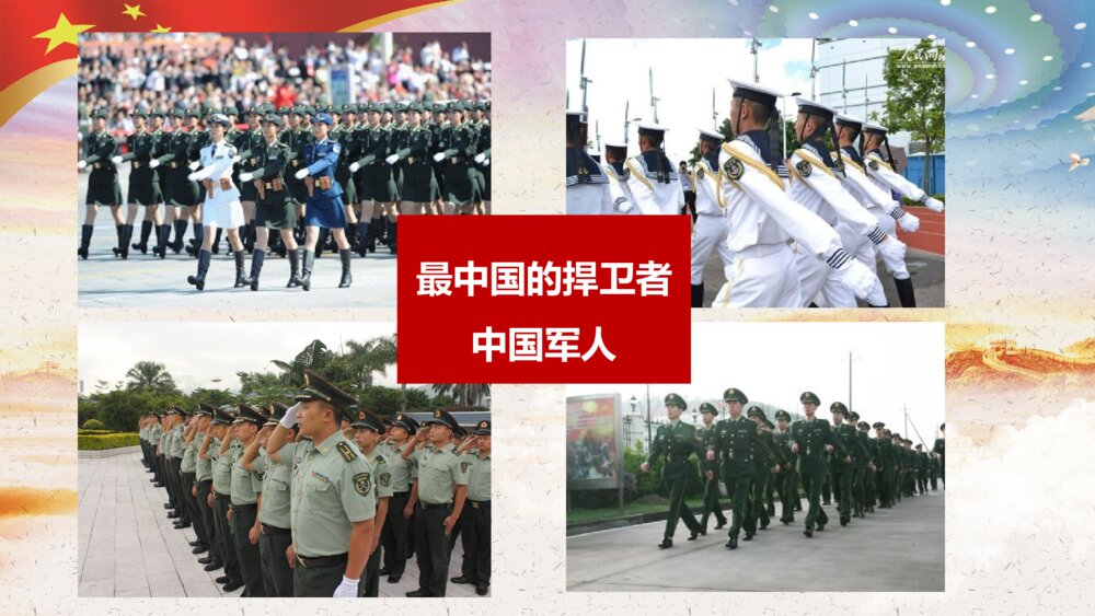 《厉害了我的国》爱国情怀学习强国演讲汇报PPT课件下载10