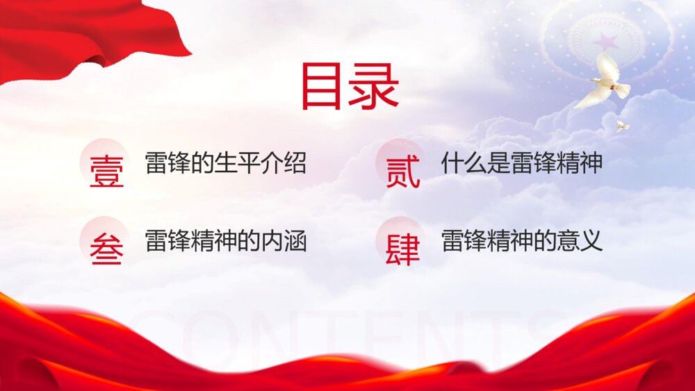 2023最新版·雷锋纪念日学习雷锋精神主题宣传教育PPT课件2