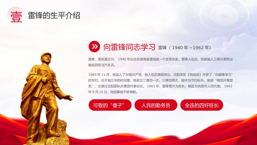 2023最新版·雷锋纪念日学习雷锋精神主题宣传教育PPT课件4