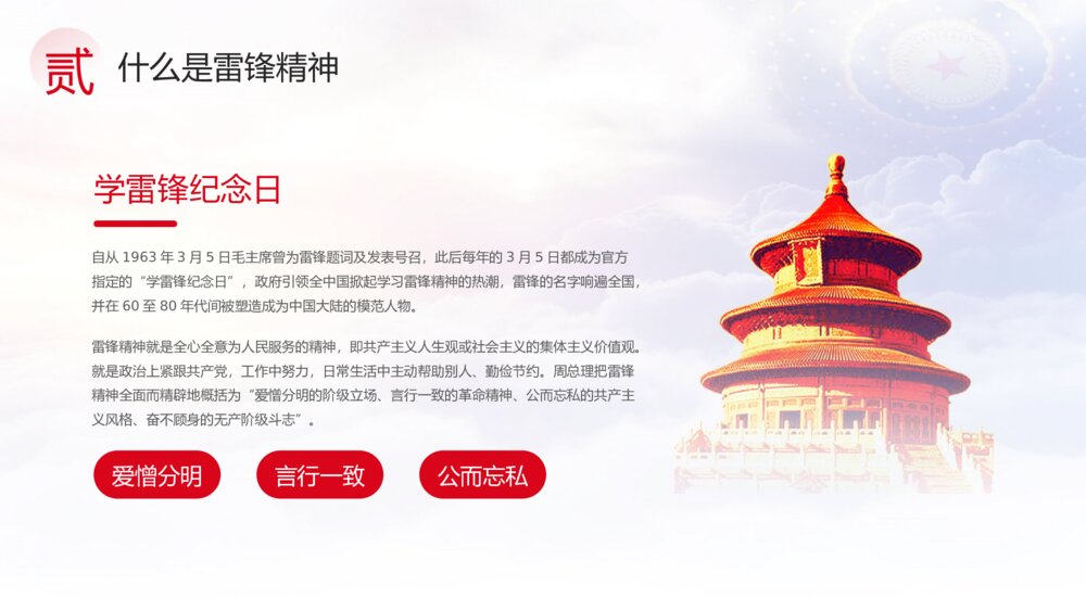 2023最新版·雷锋纪念日学习雷锋精神主题宣传教育PPT课件7