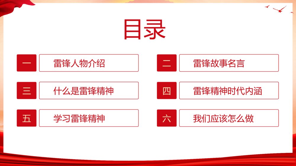 《学习雷锋精神·争做时代楷模》3月5日学雷锋纪念日主题教育PPT课件2