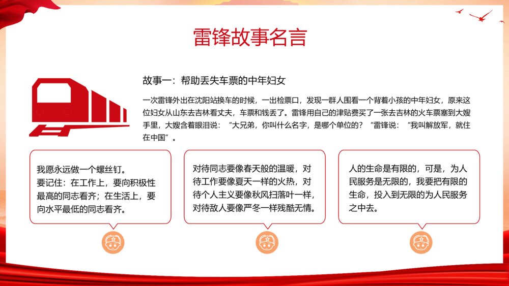 《学习雷锋精神·争做时代楷模》3月5日学雷锋纪念日主题教育PPT课件7
