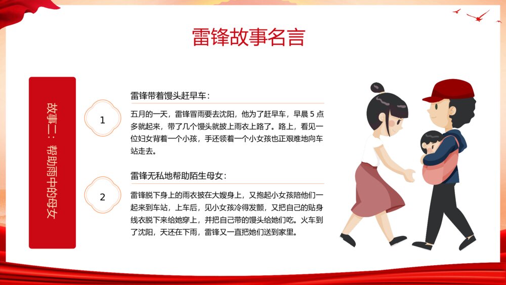 《学习雷锋精神·争做时代楷模》3月5日学雷锋纪念日主题教育PPT课件8