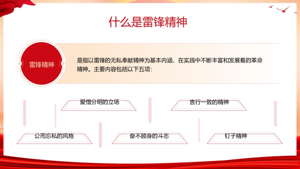 《学习雷锋精神·争做时代楷模》3月5日学雷锋纪念日主题教育PPT课件10