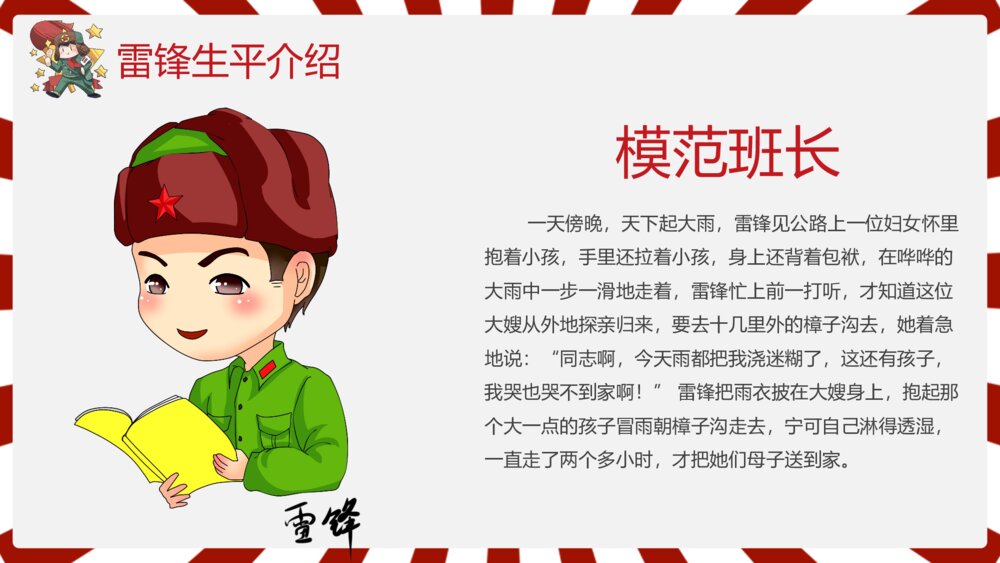 2023雷锋纪念日弘扬雷锋精神主题班会PPT课件下载10