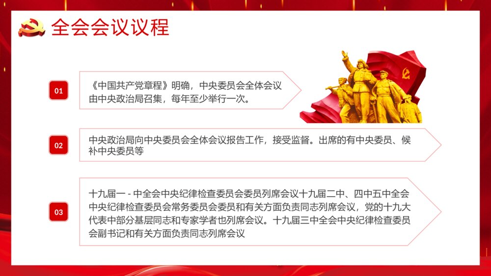 党政党建党风PPT课件《十九届六中全会会议内容讲解宣传》10